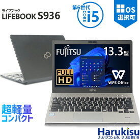 【30日限定!10%OFF!】 【フルHD×超軽量】富士通 LIFEBOOK S936 第6世代 Core i5 大容量メモリ SSD 128GB/256GB/512GB/1TB Wi-fi Bluetooth 13.3インチ FHD Office付 HDMI USB3.0 中古 パソコン 中古PC 中古ノートパソコン Windows11 Windows10