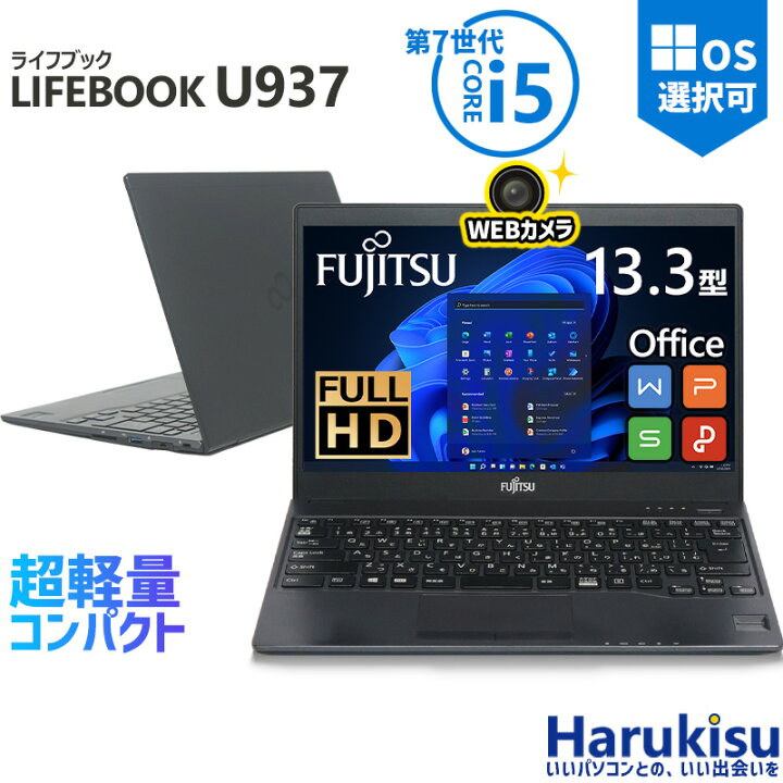 楽天市場】【☆最大100%ﾎﾟｲﾝﾄ】富士通 LIFEBOOK U937/第7世代 Core i5 