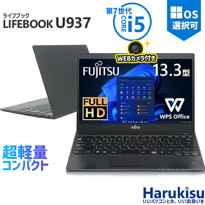 楽天市場】【ﾎﾟｲﾝﾄ最大13倍】富士通 LIFEBOOK U937/第7世代 Core i5 