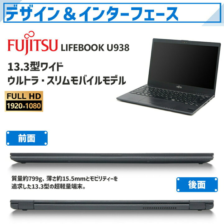 楽天市場】【☆最大100%ﾎﾟｲﾝﾄ】富士通 LIFEBOOK U938/第8世代 Core i5 