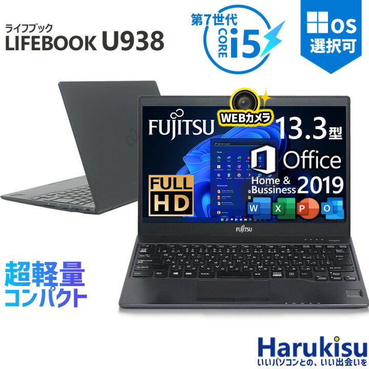 楽天市場】【☆最大100%ﾎﾟｲﾝﾄ】富士通 LIFEBOOK U938 第7世代 Core i5  