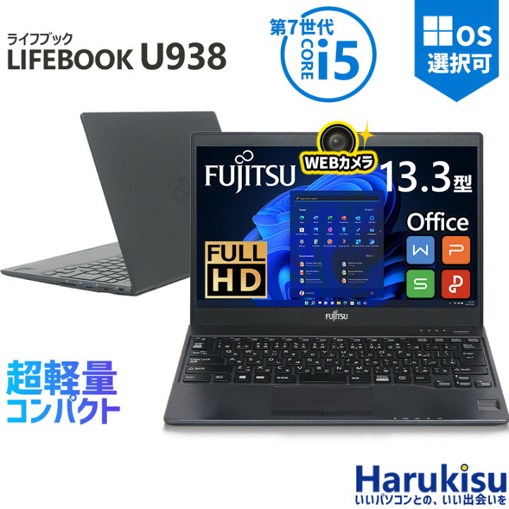 楽天市場】【☆最大100%ﾎﾟｲﾝﾄ】富士通 LIFEBOOK U938/第7世代 Core i5 
