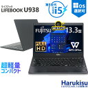 【5のつく日!5%OFF!】富士通 LIFEBOOK U938/第8世代 Core i5/メモリ:8GB/12GB/M.2 SSD:128GB/256GB/512GB/1TB/Wi-fi/Bluetooth/13.3インチ/FHD/Webカメラ/Office/HDMI/USB-C/ USB3.0 パソコン 中古PC 中古ノートパソコン Windows11
