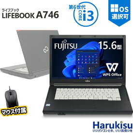 【マラソン限定★最大5000円OFF】【有線マウス付属】富士通 LIFEBOOK A746 第6世代 Core i3 大容量メモリ 新品爆速 SSD 128GB/256GB/512GB/1TB Wi-fi 15.6インチ Office付 HDMI USB3.0 中古 パソコン 中古PC 中古ノートパソコン Windows11 Windows10