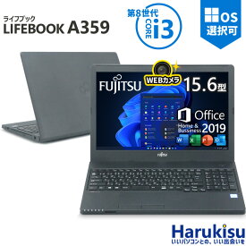 【★最大100%ポイント】【Windows11 正式対応 × WEBカメラ】富士通 LIFEBOOK A359/第8世代 Core i3/メモリ:4GB/8GB/16GB/SSD:128GB/256GB/512GB/1TB/DVD/Wi-fi/15.6型/Office/HDMI/USB3.1/中古PC 中古ノートパソコン Windows11