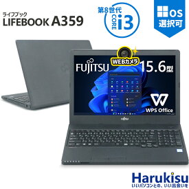 【★最大100%ポイント】【Windows11 正式対応 × WEBカメラ】富士通 LIFEBOOK A359/第8世代 Core i3/メモリ:4GB/8GB/16GB/新品 SSD:128GB/256GB/512GB/1TB/DVD/Wi-fi/15.6型/Office/HDMI/USB3.1/中古PC 中古ノートパソコン Windows11