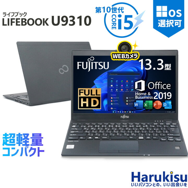 楽天市場】【☆最大100%ﾎﾟｲﾝﾄ】富士通 LIFEBOOK U9310/第10世代 Core 
