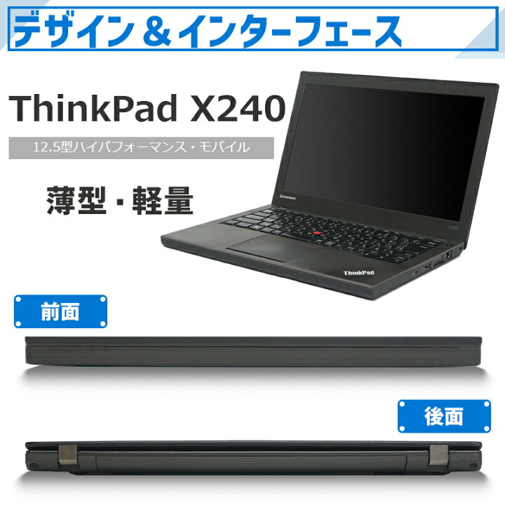 楽天市場】【週末5%OFF!】Lenovo ThinkPad X240 高性能 第4世代 Core 