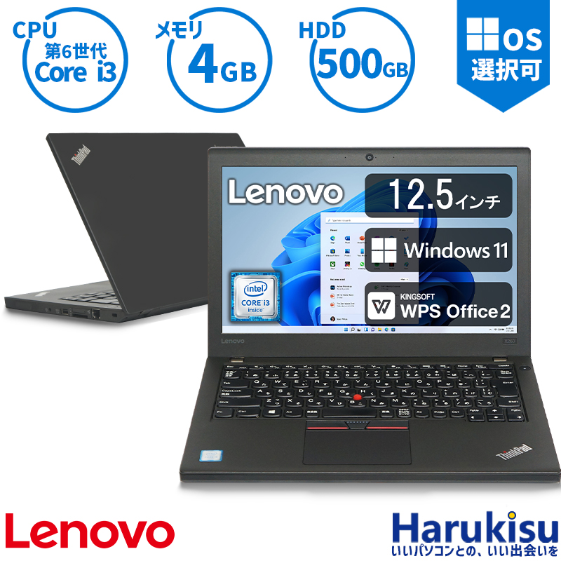 楽天市場】Lenovo ThinkPad X260 高性能 第6世代 Core i3-6100U