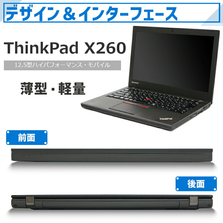 楽天市場】【SS限定☆最大100%ﾎﾟｲﾝﾄ】Lenovo ThinkPad X260 高性能 第6 