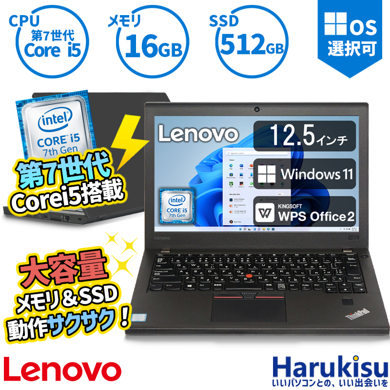 Webカメラ Lenovo ThinkPad X270 高性能 第7世代 Core i5-7300U 新品高速SSD 512GB メモリ 16GB ノートパソコン 12.5インチ ビジネス モバイル USB Type-c HDMI WIFI 無線LAN Bluetooth Office付 SDカードスロット 指紋リーダー Windows11 搭載 中古 パソコン 中古PC