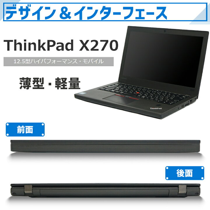 楽天市場】【☆最大100%ﾎﾟｲﾝﾄ】Webカメラ付き Lenovo ThinkPad X270 高 