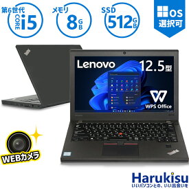 Lenovo ThinkPad X270 高性能 第6世代 Core i5-6200U 新品高速SSD 512GB メモリ 8GB ノートパソコン Webカメラ 12.5インチ ビジネス モバイル USB Type-c HDMI WIFI 無線LAN Bluetooth Office付 SDカードスロット Windows11 搭載 中古 パソコン 中古PC