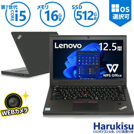 【ポイント最大8倍】Webカメラ付き Lenovo ThinkPad X270 高性能 第7世代 Core i5-7300U SSD 512GB メモリ 16GB ノートパソコン 12.5インチ USB Type-c HDMI WIFI 無線LAN Bluetooth Office SDカードスロット Windows11中古 パソコン 中古PC