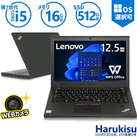 【週末限定!10%OFF!】 Webカメラ付き Lenovo ThinkPad X270 高性能 第7世代 Core i5-7300U SSD 512GB メモリ 16GB ノートパソコン 12.5インチ USB Type-c HDMI WIFI 無線LAN Bluetooth Office SDカードスロット Windows11中古 パソコン 中古PC