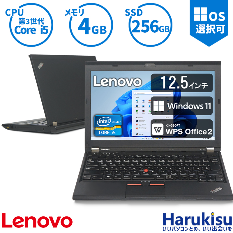Lenovo ThinkPad X230 軽量 第3世代 Core i5 Windows11搭載 新品高速SSD256GB メモリ4GB 12.5インチ液晶 無線LAN SDカード Mini DisplayPort VGA USB3.0 Windows10