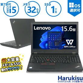 【SS限定★最大100%ポイントバック】【新品SSD 1TB×メモリ 32GB】Lenovo ThinkPad L570 第7世代 Core i5-7200U 大画面 15.6インチ DVDマルチ WIFI 無線LAN Office付 Bluetooth VGA miniDP 中古 パソコン PC 中古ノートパソコン Windows 11 Windows10