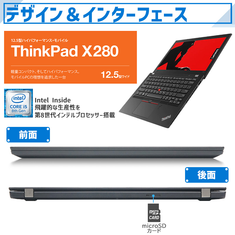 楽天市場】【激安!数量限定】Lenovo ThinkPad X280 高性能 第8世代
