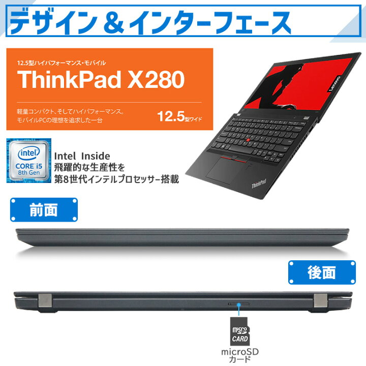 楽天市場】【激安!数量限定】Lenovo ThinkPad X280 高性能 第8世代  