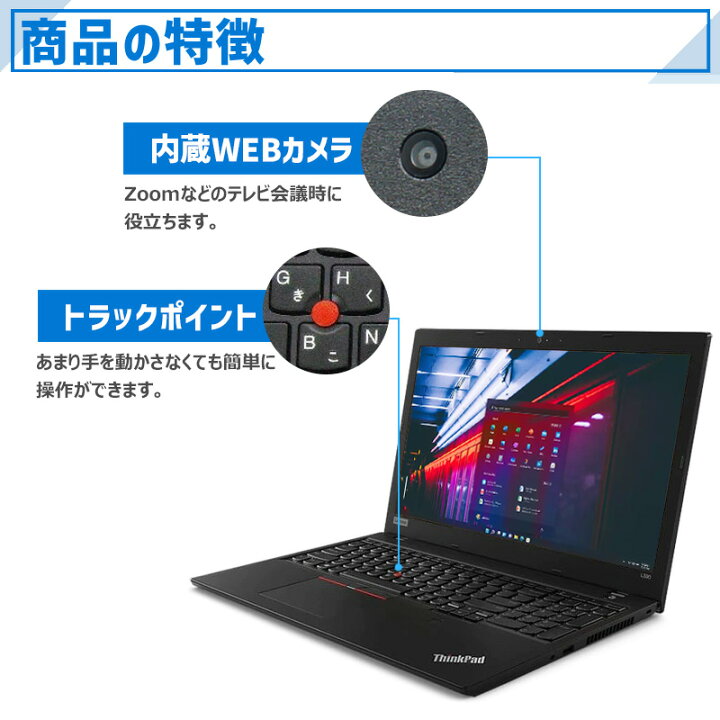 楽天市場】【☆最大100%ﾎﾟｲﾝﾄ】Lenovo ThinkPad L580/L590/第8世代 