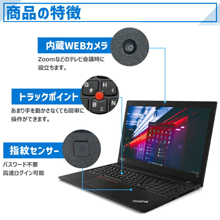 楽天市場】第8世代 高性能 ビジネスモデル Lenovo ThinkPad L580/L590 