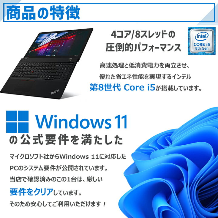 楽天市場】第8世代 高性能 ビジネスモデル Lenovo ThinkPad L580/L590 
