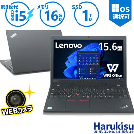 第8世代 高性能 ビジネスモデル Lenovo ThinkPad L580 Core i5-8250U 新品SSD 1TB メモリ 16GB 15.6インチ Webカメラ 指紋センサー WIFI 無線LAN Office付 Bluetooth HDMI Type-C 中古 パソコン 中古PC 中古ノートパソコン Windows 11 搭載 Windows10