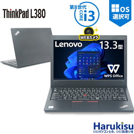 【5のつく日!5%OFF!】【第8世代 CPU×内蔵カメラ】Lenovo ThinkPad L380/Core i3-8130U/メモリ:8GB/16GB/SSD:128GB/256GB/512GB/Wi-fi/Bluetooth/13.3型 液晶/Office/HDMI/USB3.1 Type-C/パソコン 中古PC 中古ノートパソコン Windows11