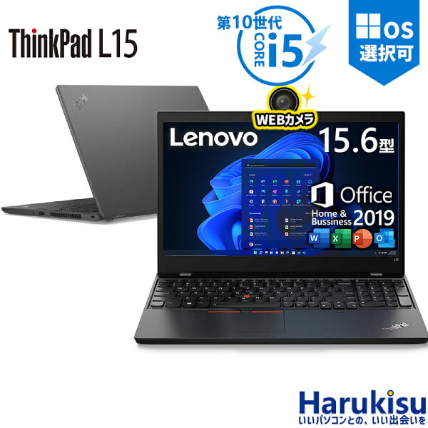 【★最大100%ﾎﾟｲﾝﾄ】【第10世代 Core i5】【WEBカメラ×テンキー】Lenovo ThinkPad L15/Core i5-10210U/メモリ: 8GB/16GB/32GB/SSD:256GB/512GB/1TB/Wi-fi/Bluetooth/15.6型 液晶/Office/HDMI/USB3.1 Type-C/パソコン 中古PC 中古ノートパソコン Windows11