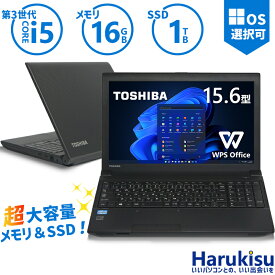 【SS限定★最大100%ポイントバック】東芝 TOSHIBA dynabook B553 第3世代 Core i5 メモリ 16GB SSD 1TB ノートパソコン テンキー搭載 DVD-RW 15.6インチ Wifi Office付 中古 パソコン 中古PC 中古ノートパソコン ビジネスノートPC Windows11 Windows10
