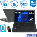 【激安!数量限定】セキュリティソフト搭載 東芝 TOSHIBA dynabook B554 第4世代 Core i5 メモリ 8GB 新品SSD 512GB ノートパソコン DVD 15.6インチ 大画面 WIFI 無線LAN Office付 テレワーク 中古 パソコン 中古PC 中古ノートパソコン Windows 11 Windows10