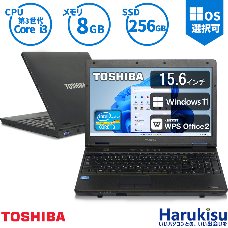 東芝 TOSHIBA dynabook B552 第3世代 Core i3 メモリ:8GB 新品SSD:256GB ノートパソコン テンキー搭載 DVD-ROM 15.6インチ 大画面 無線LAN Office付 中古 パソコン 中古PC 中古ノートパソコン Windows 11 搭載