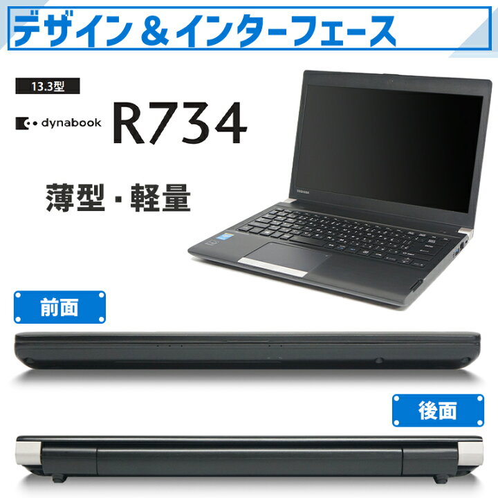 高速SSD搭載 ノートパソコン 中古動作良品 13.3型 東芝 R734/M 第4世代 