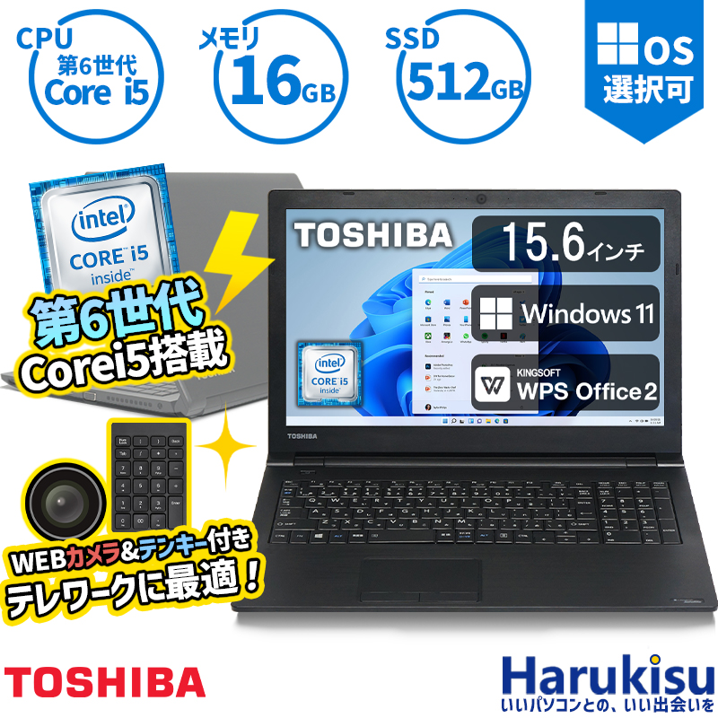 楽天市場】Webカメラ 東芝 TOSHIBA dynabook B55 爆速SSD 第6世代 Core