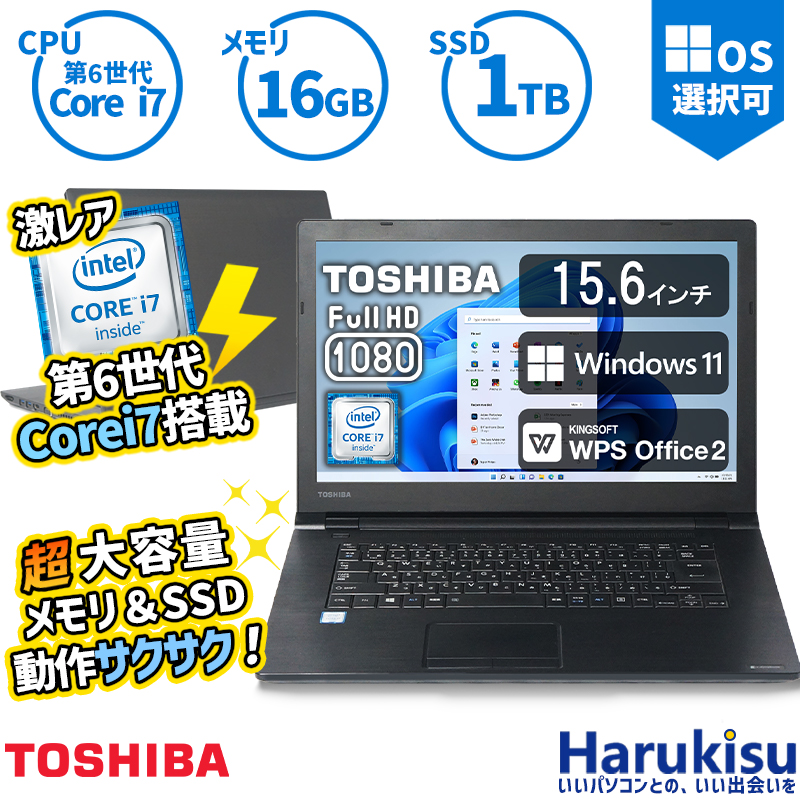 ☆送料無料☆ 当日発送可能 Toshibaノートパソコンcore i7 Windows 11