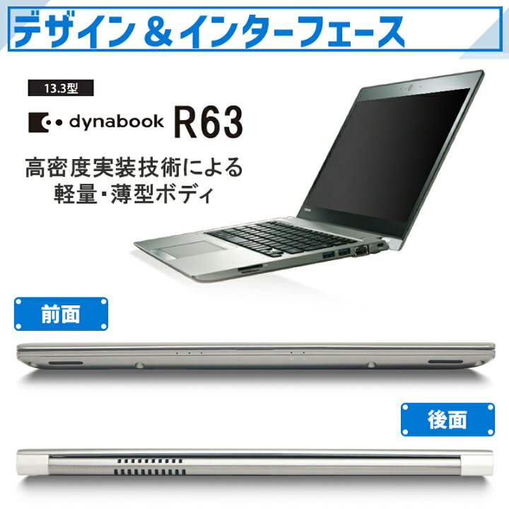 楽天市場】【☆最大100%ﾎﾟｲﾝﾄﾊﾞｯｸ】東芝 TOSHIBA Dynabook R63 