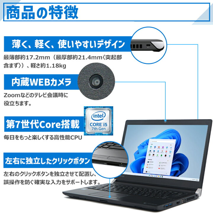楽天市場】【0のつく日!10%OFF!】【内蔵Webカメラ搭載】軽量 東芝  