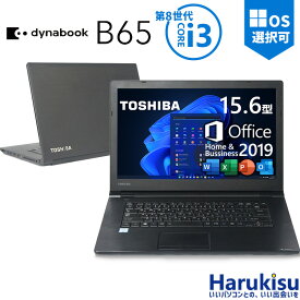 【★最大100%ポイント】【第8世代CPU】東芝 dynabook b65/第8世代 Core i3/メモリ:8GB/16GB/SSD:128GB/256GB/512GB/Wi-fi/Bluetooth/15.6型/DVD/Office/HDMI/USB3.0/中古PC 中古ノートパソコン Windows11