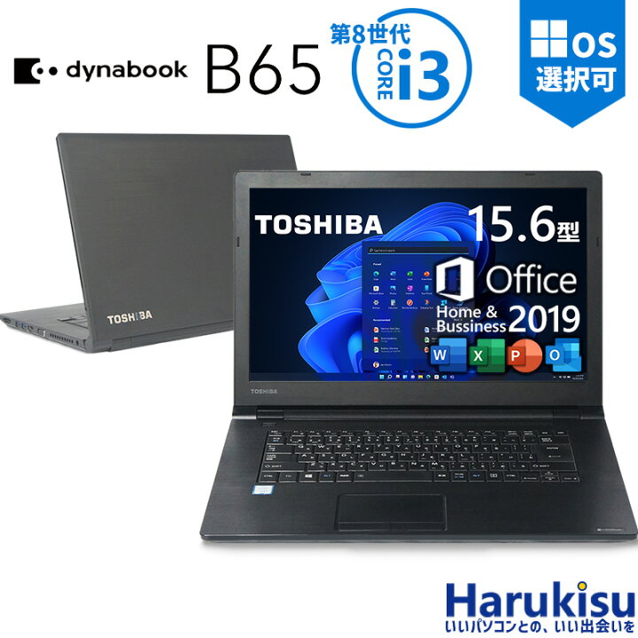 楽天市場】【☆最大100%ﾎﾟｲﾝﾄ】【第8世代CPU】東芝 dynabook b65/第8 