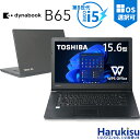 【★最大100%ポイント】【第8世代・4コア・8スレッド】東芝 dynabook b65/第8世代 Core i5/メモリ: 8GB/16GB/新品 SSD:256GB/512GB/1TB/Wi-fi/Bluetooth/15.6型/DVD/Office/HDMI/USB3.0/中古PC 中古ノートパソコン Windows11 Win11正式対応