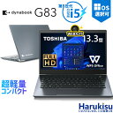 【5のつく日!5%OFF!】【フルHD×WEBカメラ】東芝 G83/第8世代 Core i5/メモリ:8GB/16GB/SSD:256GB/512GB/1TB/13.3型液晶/Wi-fi/Bluetooth/USB3.1/Type-C/HDMI/中古PC 中古ノートパソコン Windows11 Win11正式対応