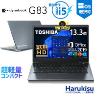 【★最大100%ポイント】【フルHD×WEBカメラ】東芝 G83/第8世代 Core i5/メモリ:8GB/16GB/SSD:256GB/512G…