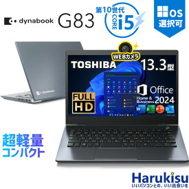 【★最大100%ポイント】【フルHD×WEBカメラ】東芝 G83/第10世代 Core i5/メモリ:8GB/16GB/SSD:256GB/512GB/1TB/13.3型液晶/Wi-fi/Bluetooth/USB3.1/Type-C/HDMI/中古PC 中古ノートパソコン Windows11 Win11正式対応