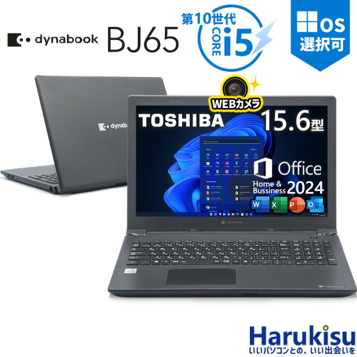 楽天市場】【☆最大100%ﾎﾟｲﾝﾄ】【WEBカメラ×テンキー】東芝 dynabook 