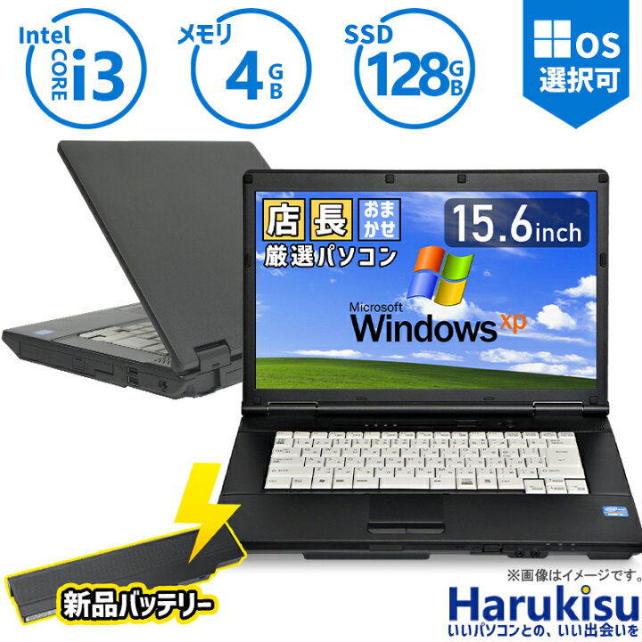 楽天市場】【☆最大100%ﾎﾟｲﾝﾄ】おまかせ 中古パソコン Windows XP 快適 