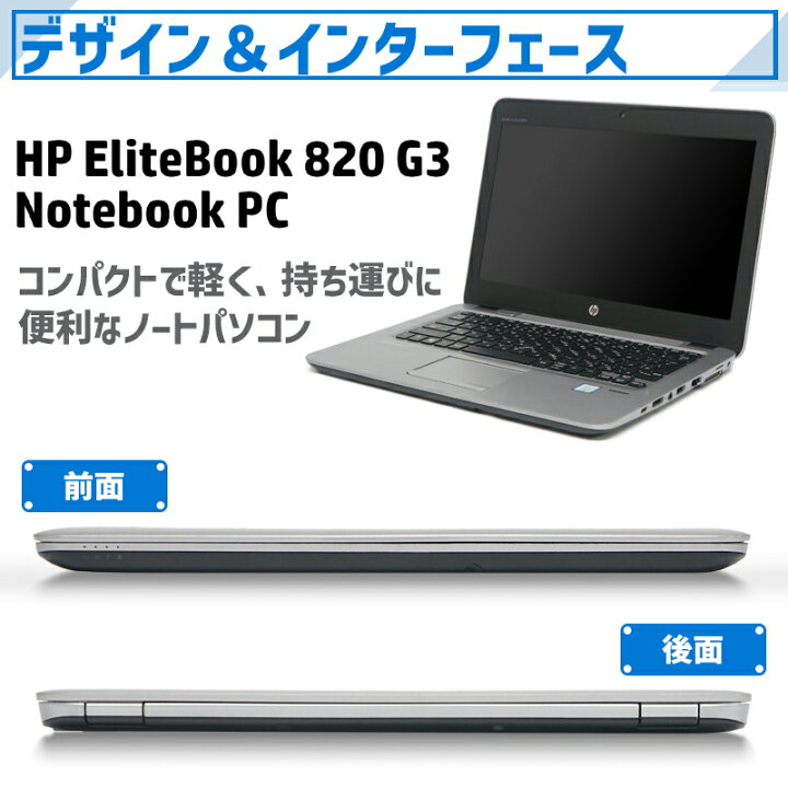 楽天市場】【週末10%OFF!】モバイル 第6世代 HP ProBook 820 G3 Corei5 