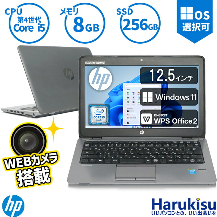 楽天市場】【☆最大100%ﾎﾟｲﾝﾄ】HP EliteBook 820 G1 第4世代 Corei5 