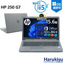【★最大100%ポイント】【WEBカメラ×テンキー】 HP 250 G7/第8世代 Core i5/メモリ:8GB/16GB/32GB/SSD:128GB/256GB/512GB/1TB/15.6型/DVD/HDMI/Wifi/Bluetooth/USB 3.1/Office/中古 パソコン 中古ノートPC 中古ノートパソコン Windows11