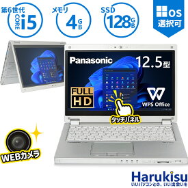 【ポイント最大8倍】【Webカメラ内蔵×タッチパネル】Panasonic Let's note CF-MX5 第6世代 Core i5 メモリ 4GB 新品SSD 128GB Office付 USB3.0 HDMI 中古パソコン ノートパソコン モバイルパソコン Windows11搭載 パナソニック テレワーク Windows10