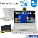 【★最大100%ポイント】Panasonic CF-LX6/第7世代 Core i5/メモリ:8GB/SSD:128GB/256GB/512GB/1TB/WEBカメラ/Wi-fi/Bluetooth/14型 フルHD 液晶/DVD/Office/HDMI/パソコン 中古PC 中古ノートパソコン Windows11